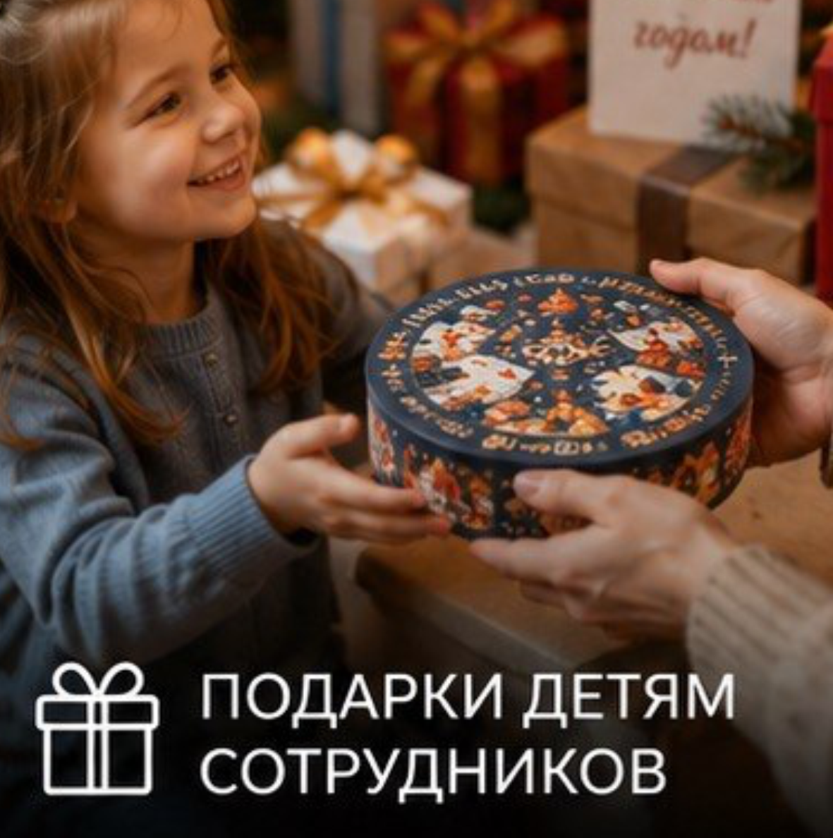 Поадрки детям на новый год